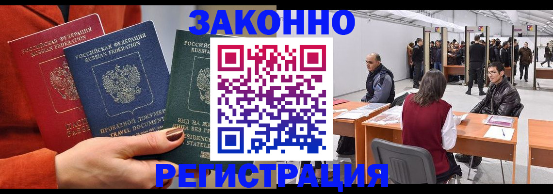 прописка для работы в Гусеве