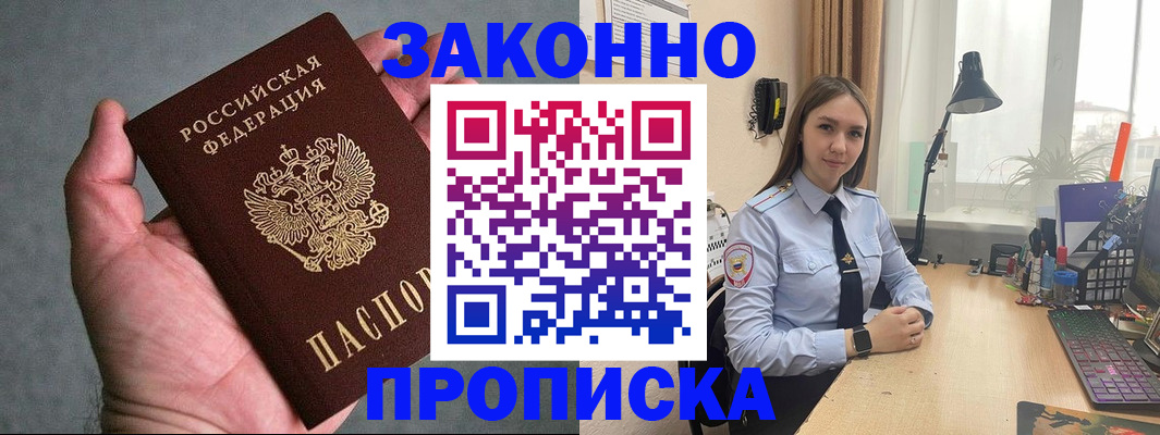 прописка гарантия в Гусеве